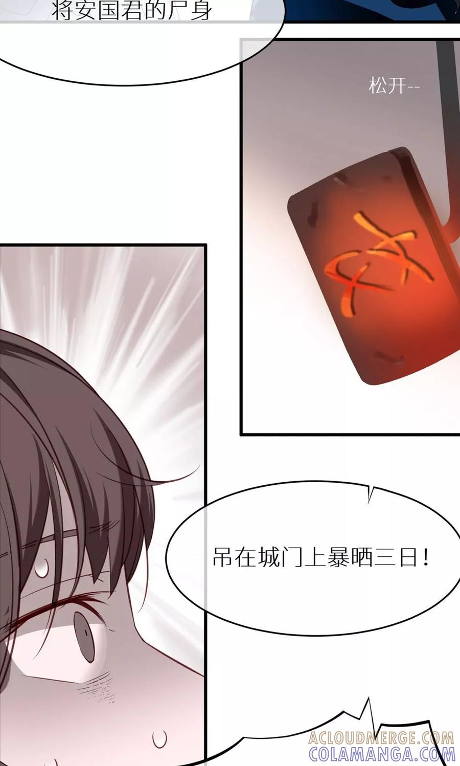 《步步掠情，暴君别来无恙》第1话 国破 第25页