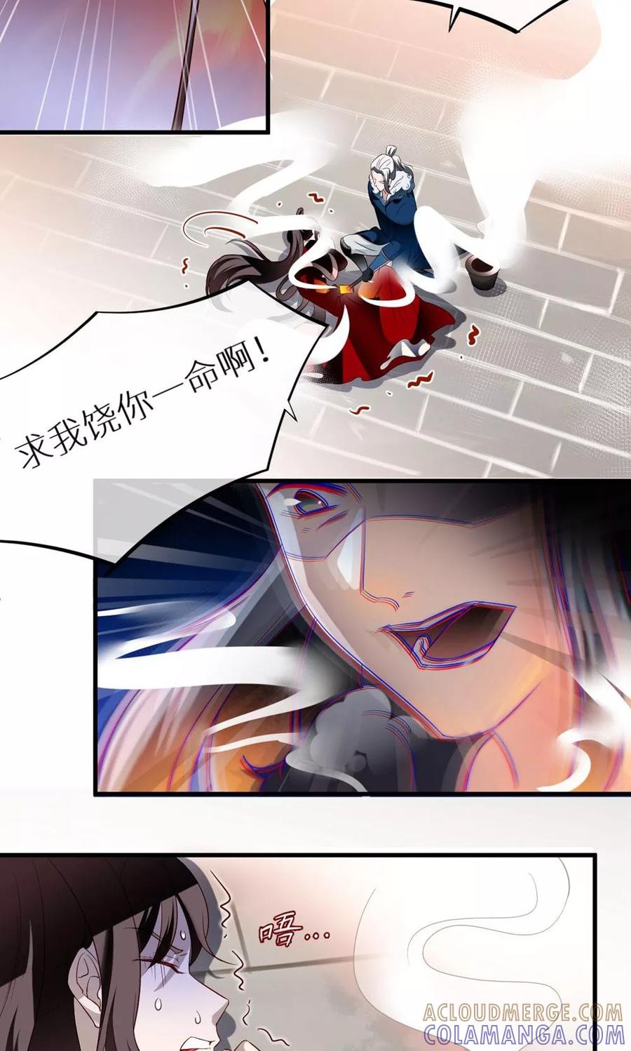 《步步掠情，暴君别来无恙》第1话 国破 第23页