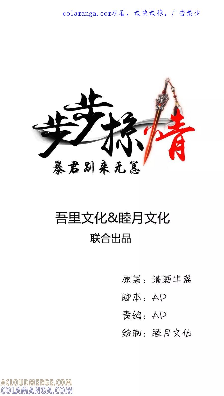 《步步掠情，暴君别来无恙》第1话 国破 第1页