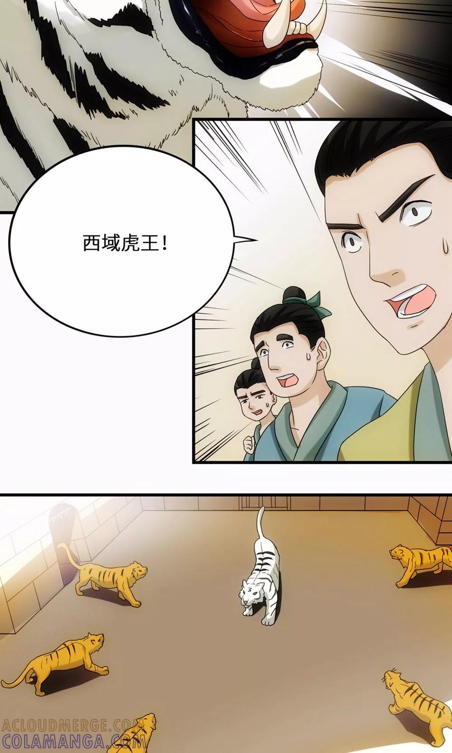 《步步掠情，暴君别来无恙》第10话 虎杀 第5页
