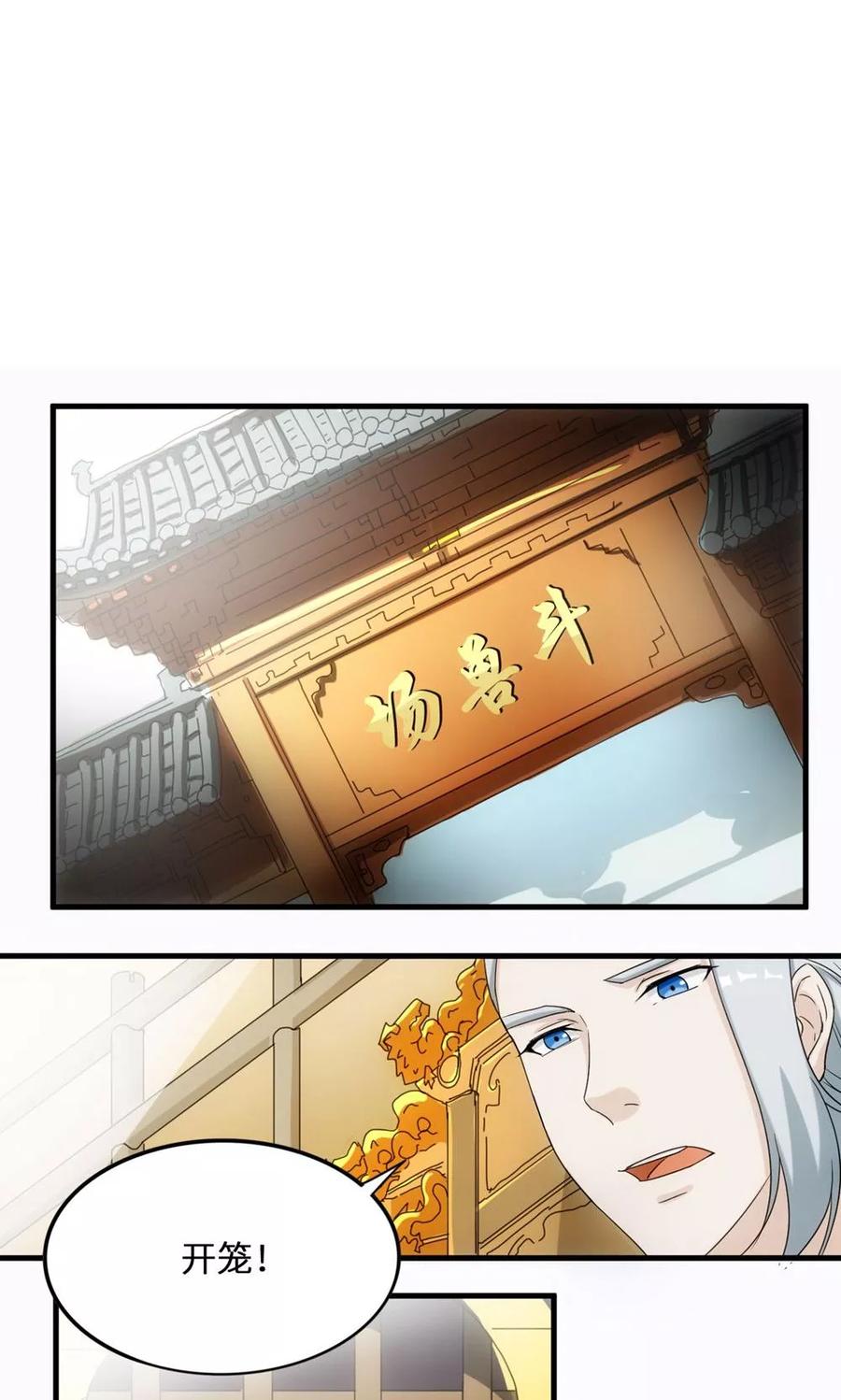 《步步掠情，暴君别来无恙》第10话 虎杀 第2页