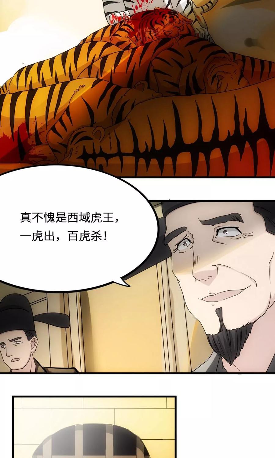 《步步掠情，暴君别来无恙》第10话 虎杀 第10页