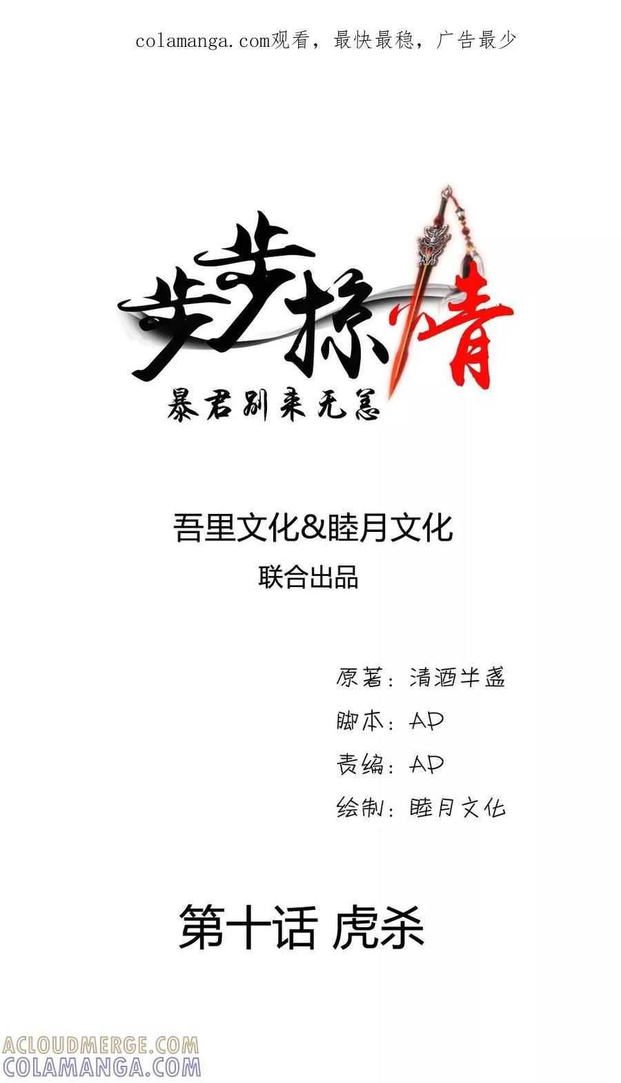 《步步掠情，暴君别来无恙》第10话 虎杀 第1页