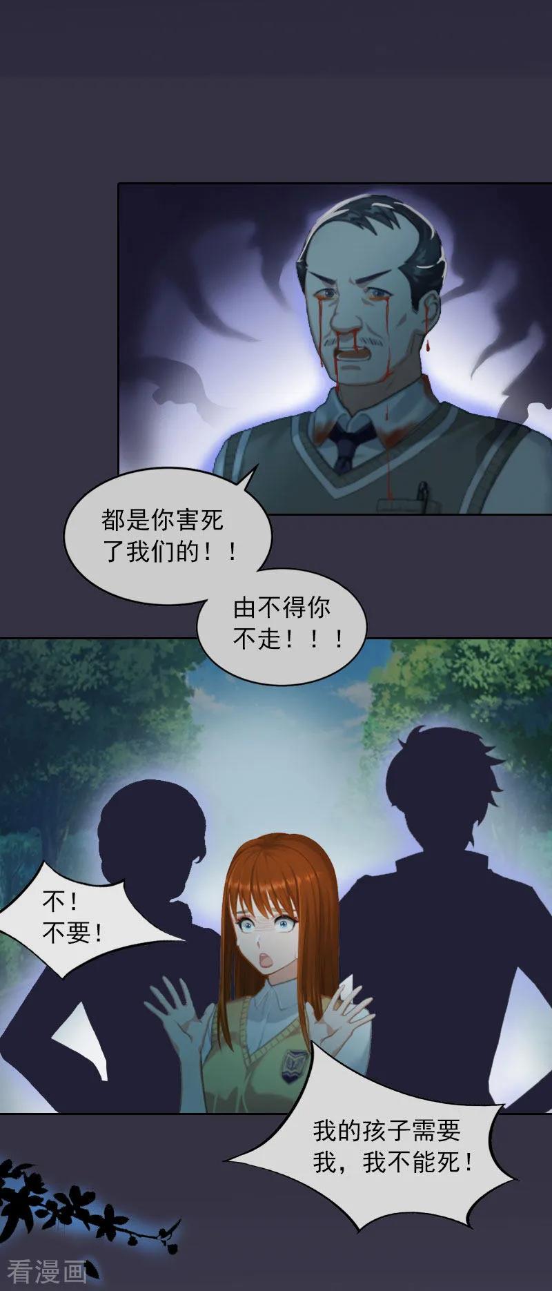 《甜蜜在恋》第11话 唯一的牵挂 第14页