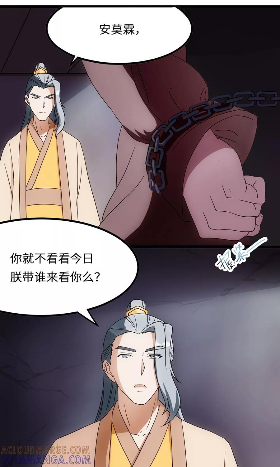 《步步掠情，暴君别来无恙》第11话 龙魄 第15页