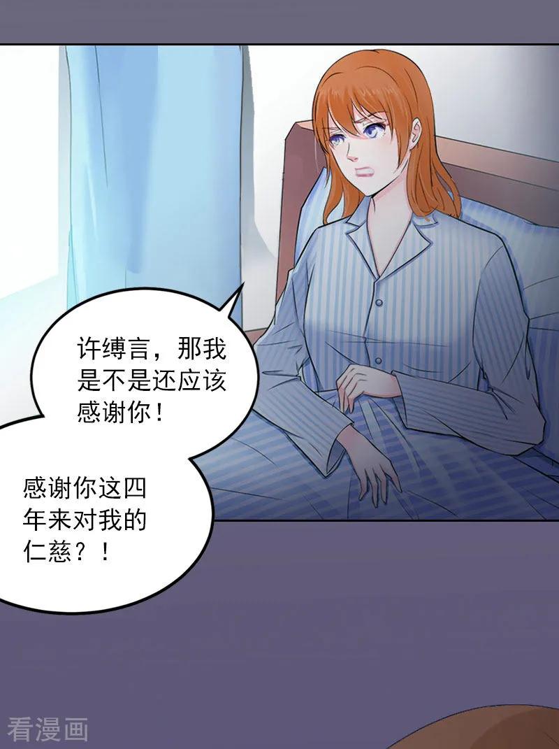 《甜蜜在恋》第11话 唯一的牵挂 第24页
