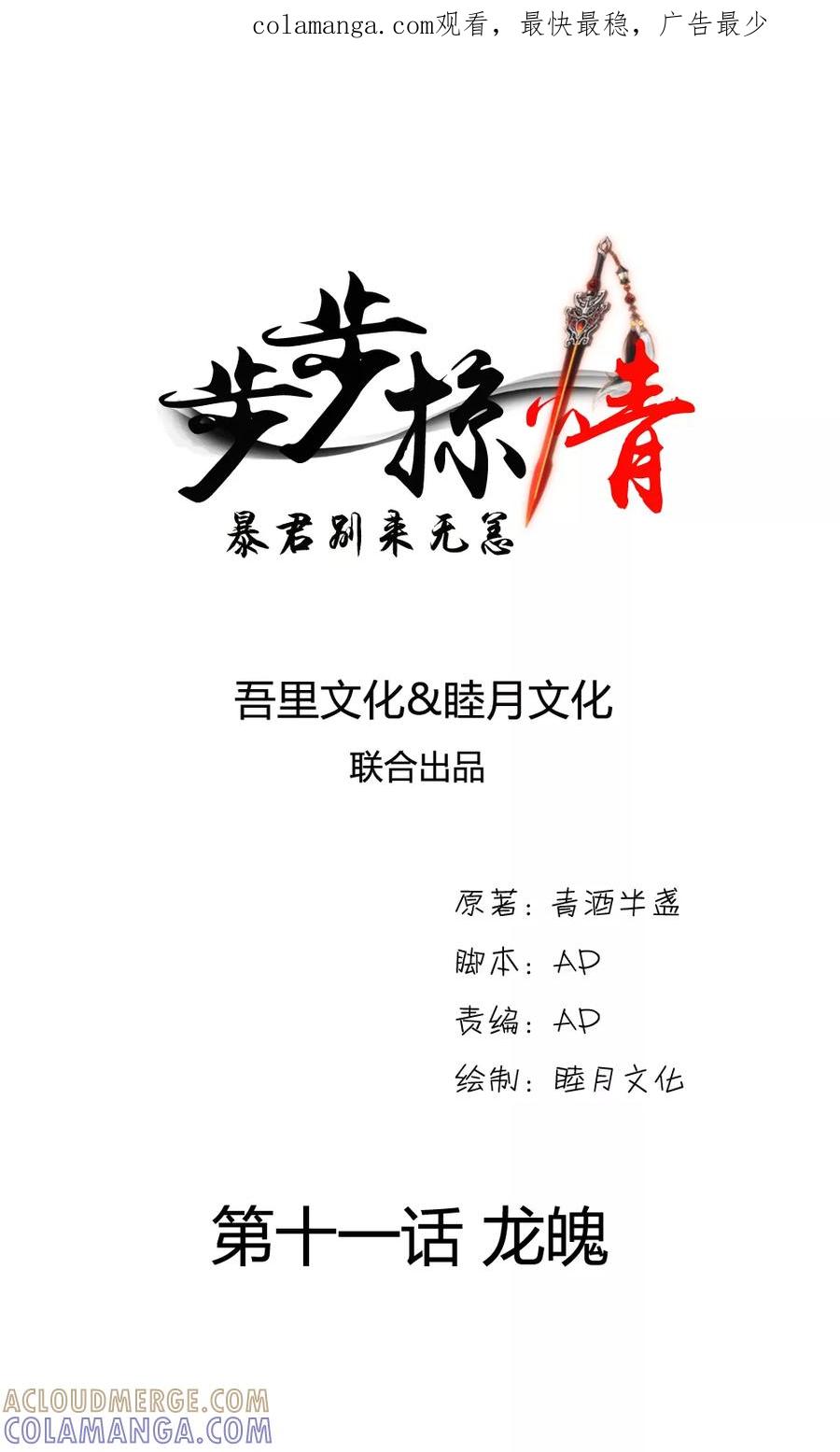 《步步掠情，暴君别来无恙》第11话 龙魄 第1页