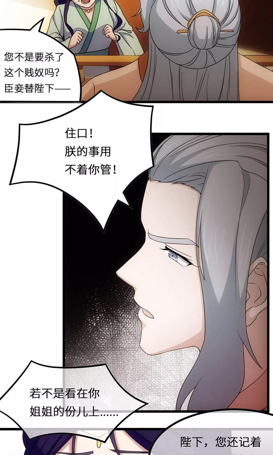 《步步掠情，暴君别来无恙》第11话 龙魄 第8页