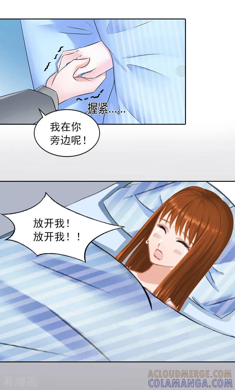 《甜蜜在恋》第11话 唯一的牵挂 第17页
