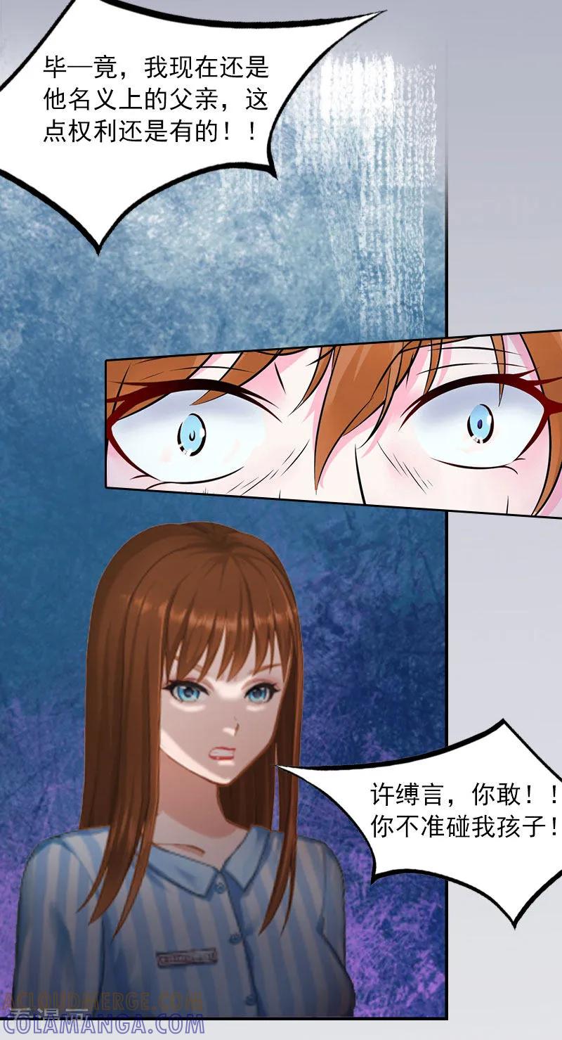 《甜蜜在恋》第11话 唯一的牵挂 第35页