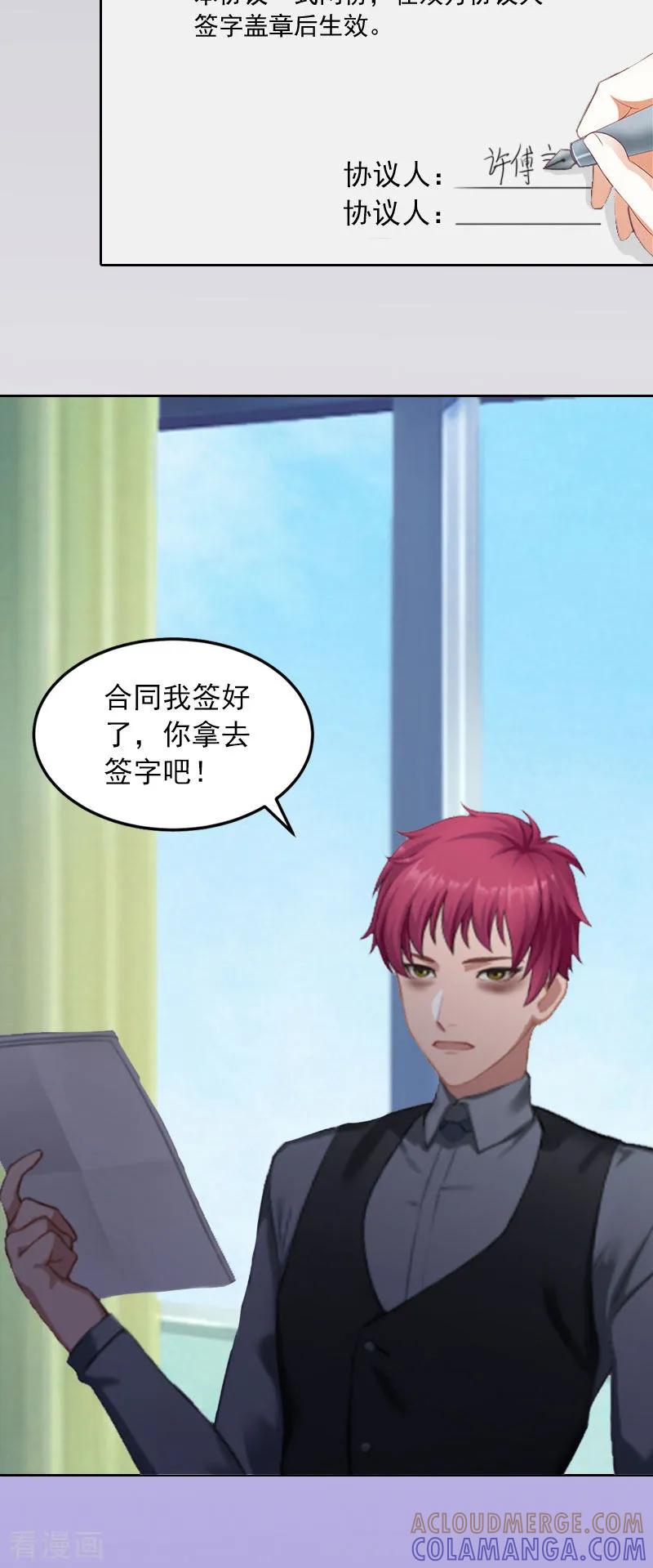 《甜蜜在恋》第11话 唯一的牵挂 第29页
