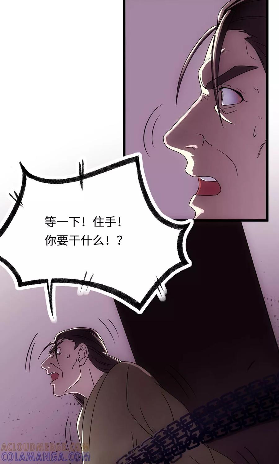 《步步掠情，暴君别来无恙》第11话 龙魄 第21页