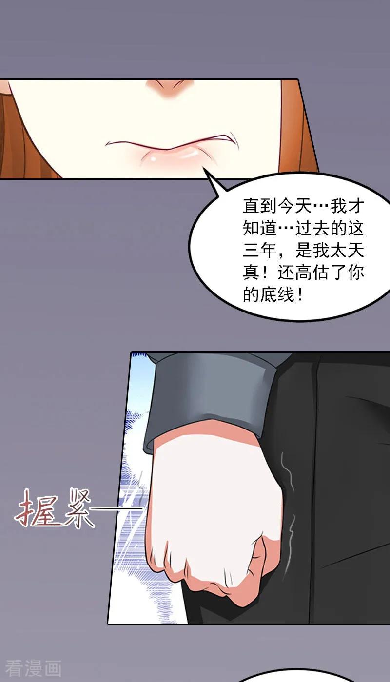 《甜蜜在恋》第11话 唯一的牵挂 第26页