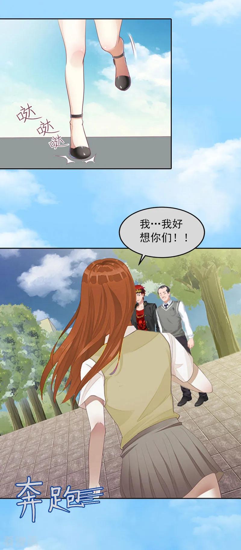 《甜蜜在恋》第11话 唯一的牵挂 第6页