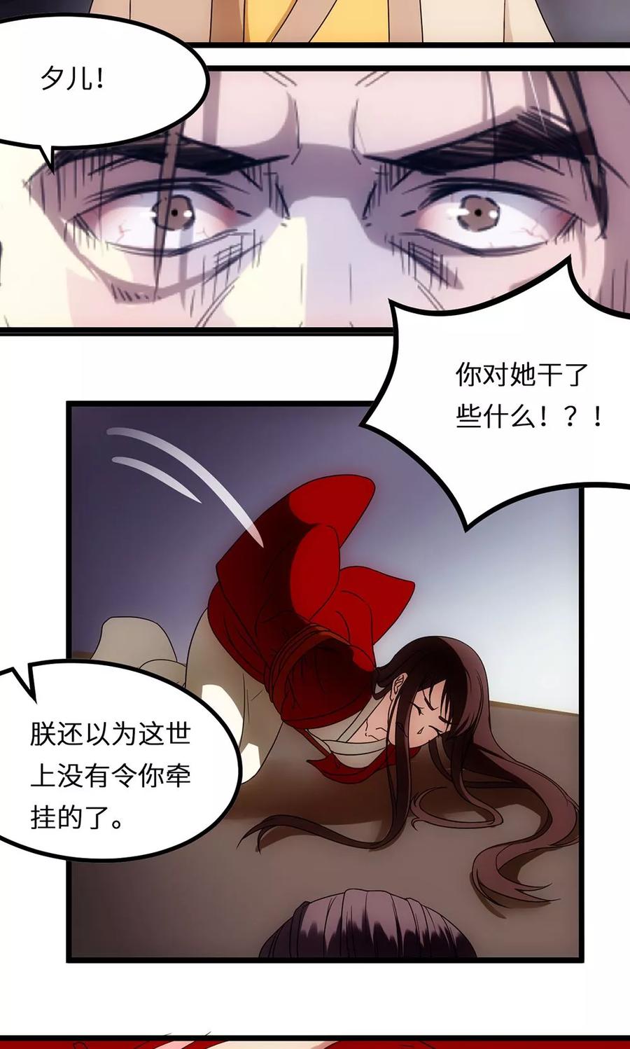 《步步掠情，暴君别来无恙》第11话 龙魄 第16页