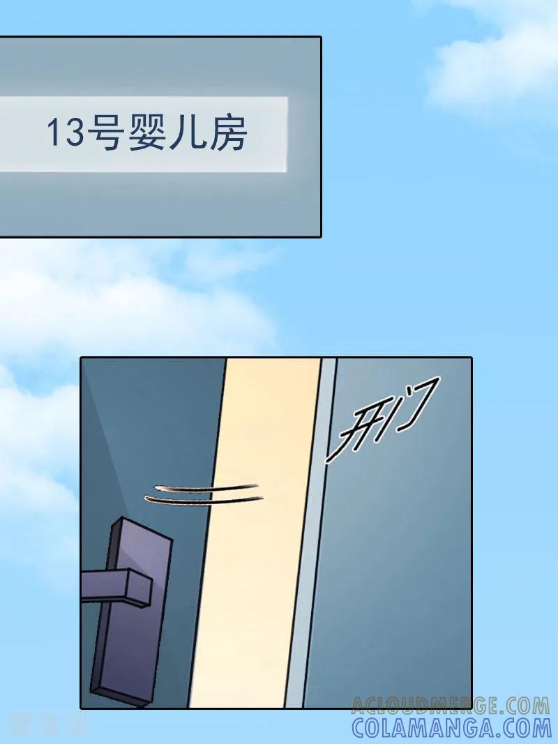 《甜蜜在恋》第12话 这不是我的孩子！ 第5页