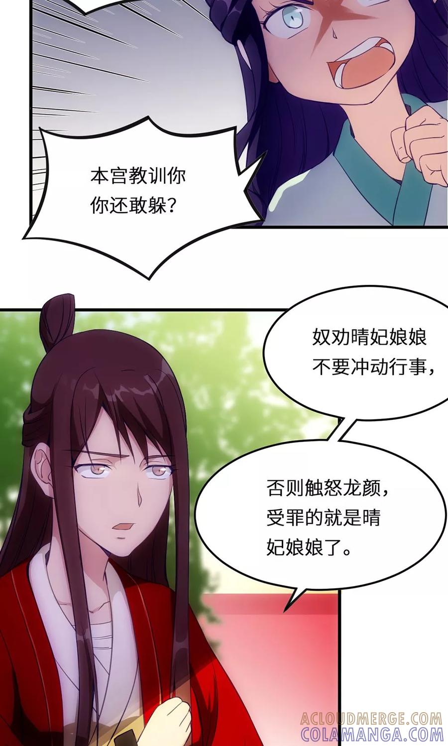 《步步掠情，暴君别来无恙》第12话 锁链 第19页