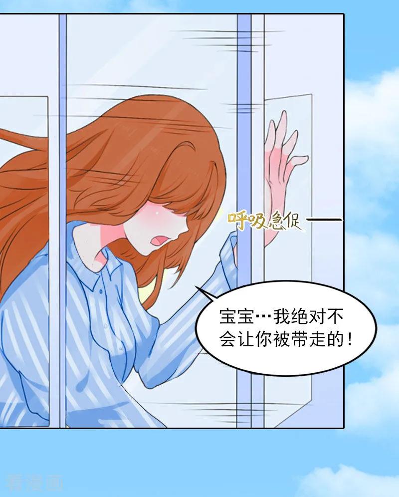 《甜蜜在恋》第12话 这不是我的孩子！ 第4页