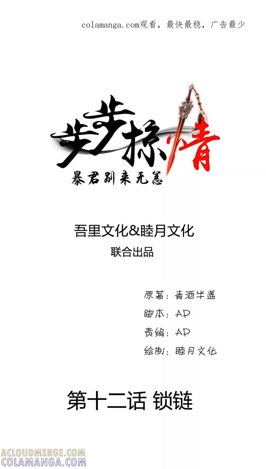 《步步掠情，暴君别来无恙》第12话 锁链 第1页