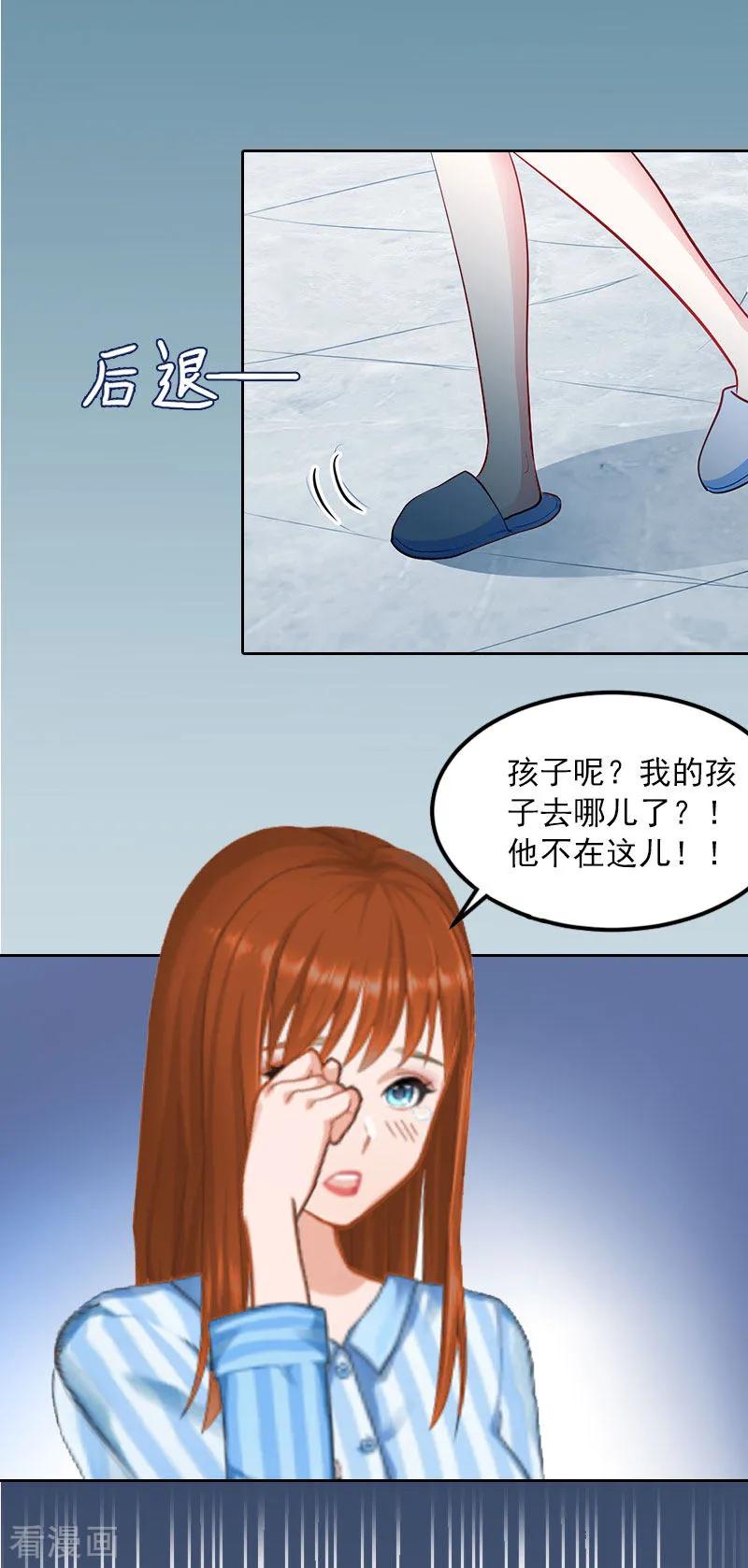 《甜蜜在恋》第12话 这不是我的孩子！ 第12页
