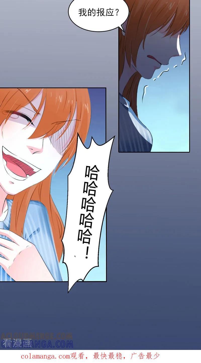《甜蜜在恋》第12话 这不是我的孩子！ 第27页