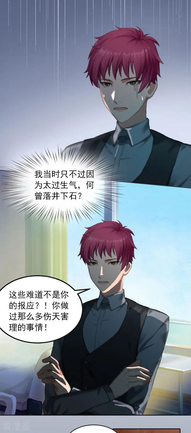 《甜蜜在恋》第12话 这不是我的孩子！ 第26页