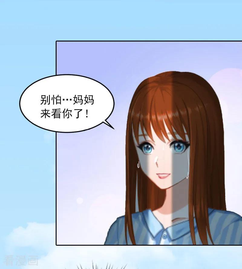 《甜蜜在恋》第12话 这不是我的孩子！ 第6页