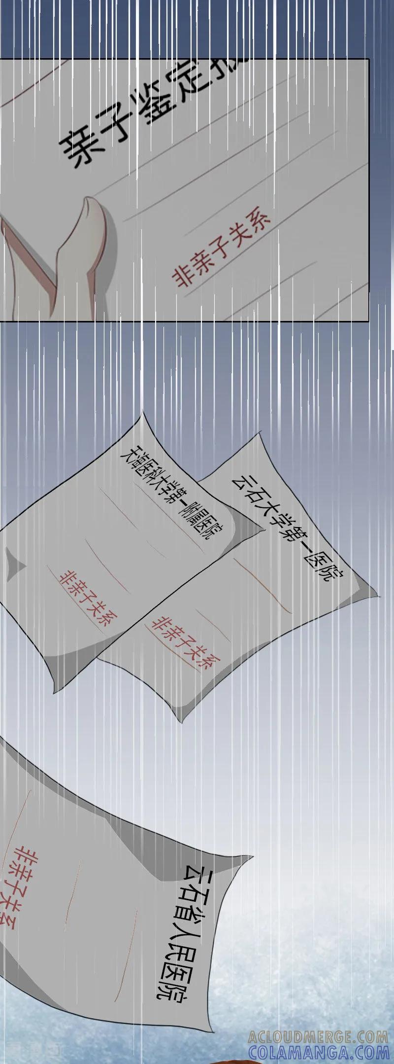 《甜蜜在恋》第12话 这不是我的孩子！ 第13页
