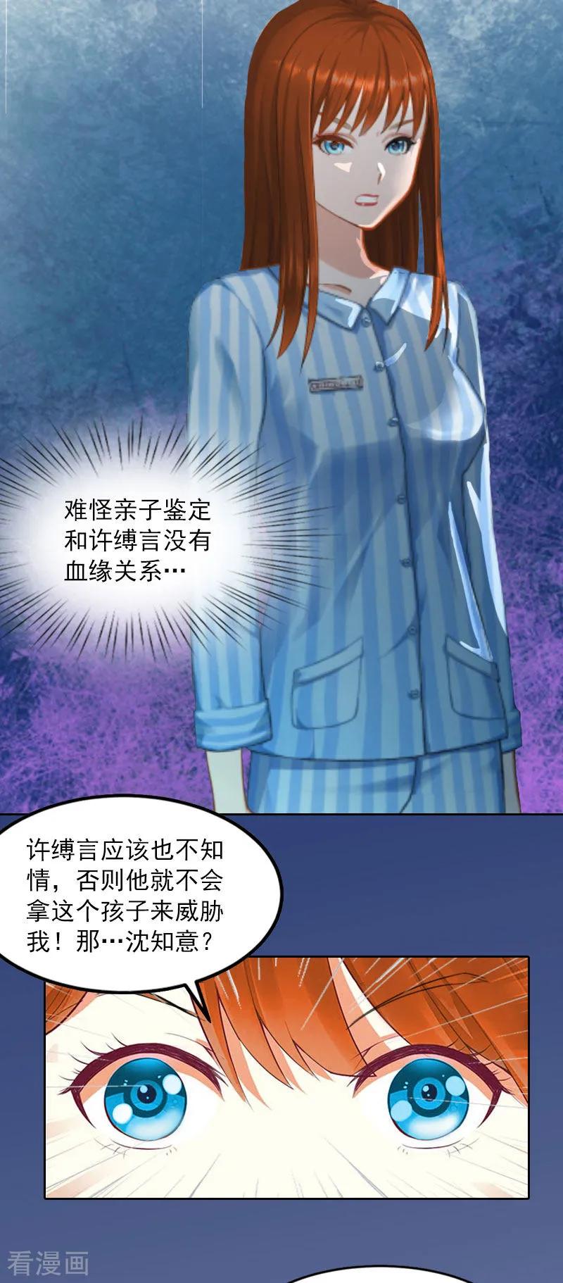 《甜蜜在恋》第12话 这不是我的孩子！ 第14页