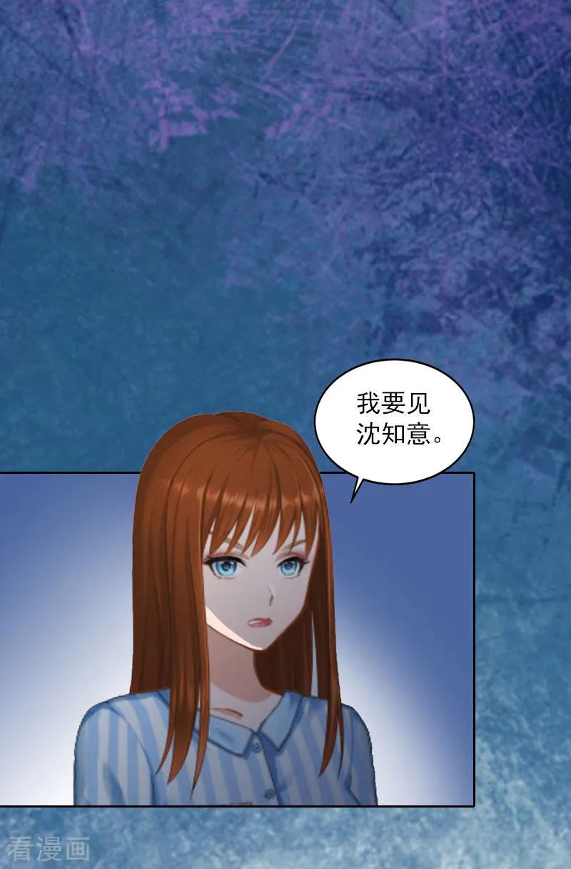 《甜蜜在恋》第12话 这不是我的孩子！ 第20页