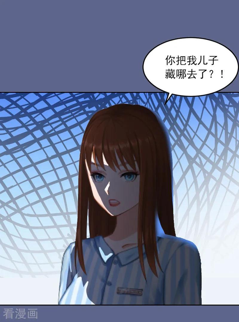 《甜蜜在恋》第13话 把孩子还给我！ 第16页