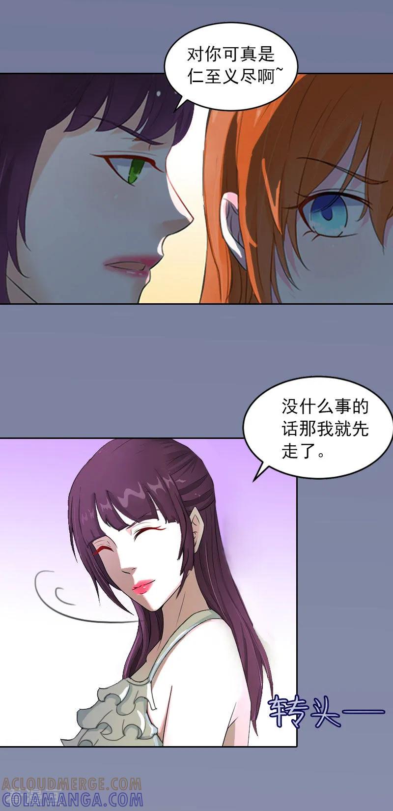《甜蜜在恋》第13话 把孩子还给我！ 第19页