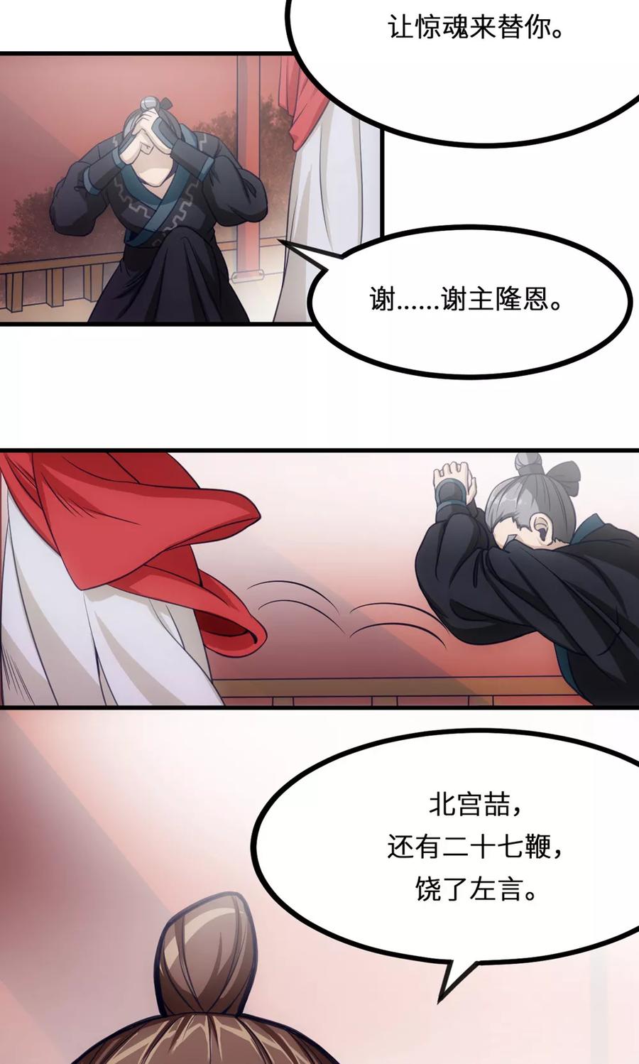《步步掠情，暴君别来无恙》第13话 三十鞭 第20页