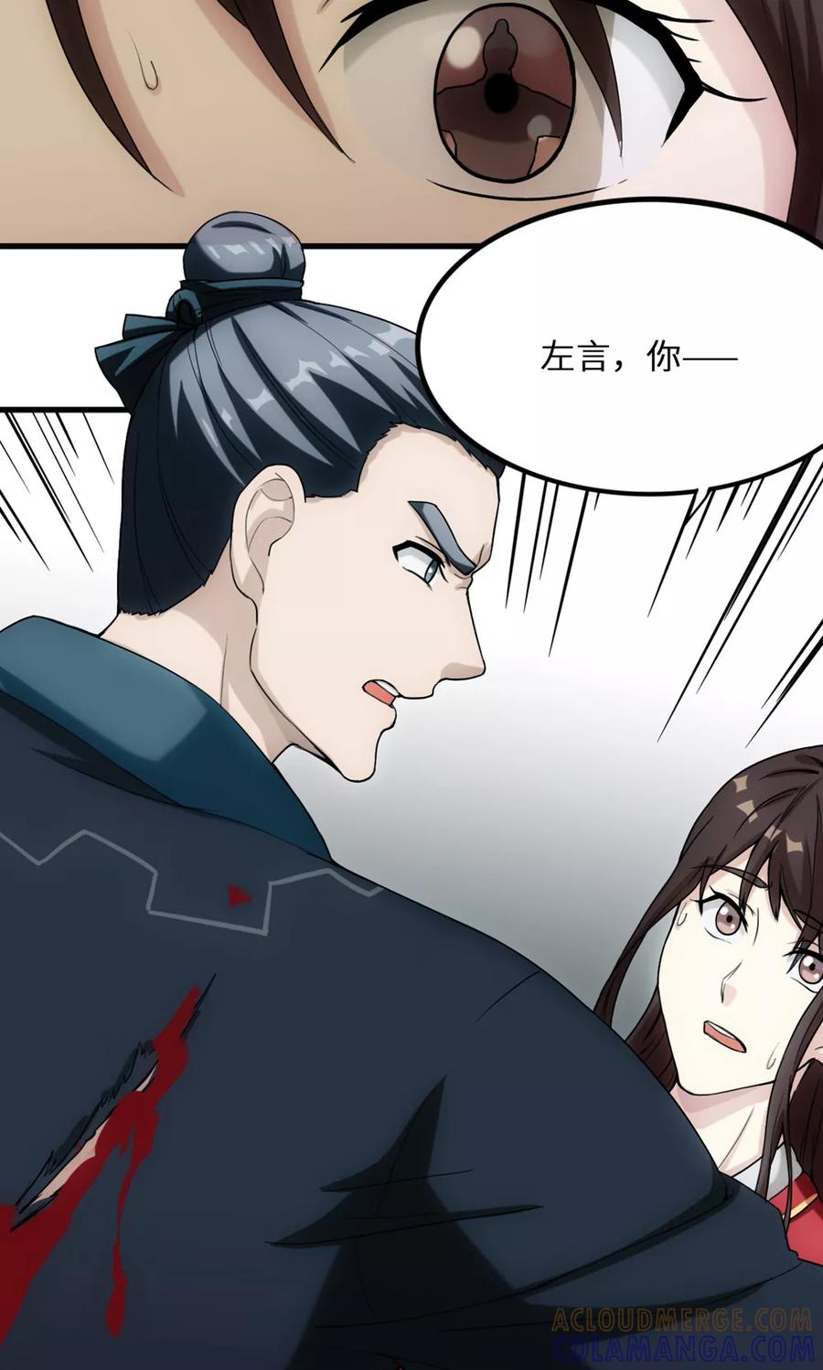 《步步掠情，暴君别来无恙》第13话 三十鞭 第15页