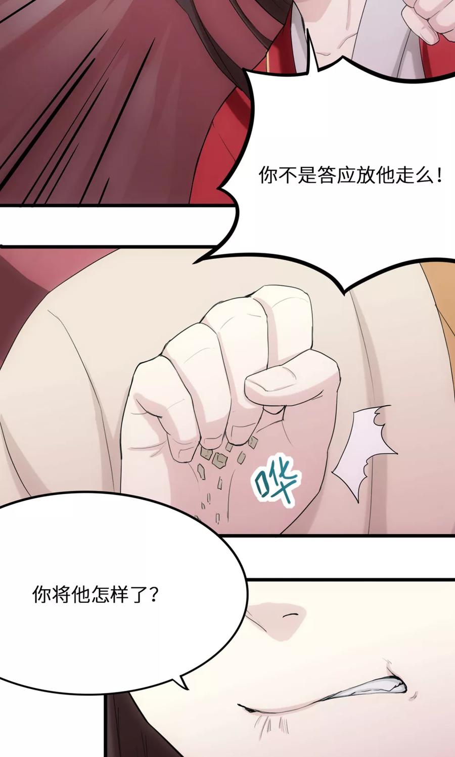 《步步掠情，暴君别来无恙》第13话 三十鞭 第10页