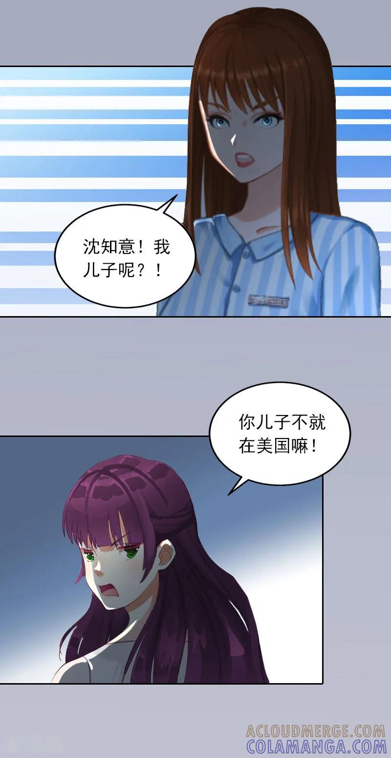 《甜蜜在恋》第13话 把孩子还给我！ 第21页