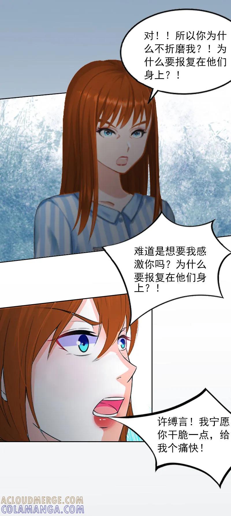 《甜蜜在恋》第13话 把孩子还给我！ 第5页