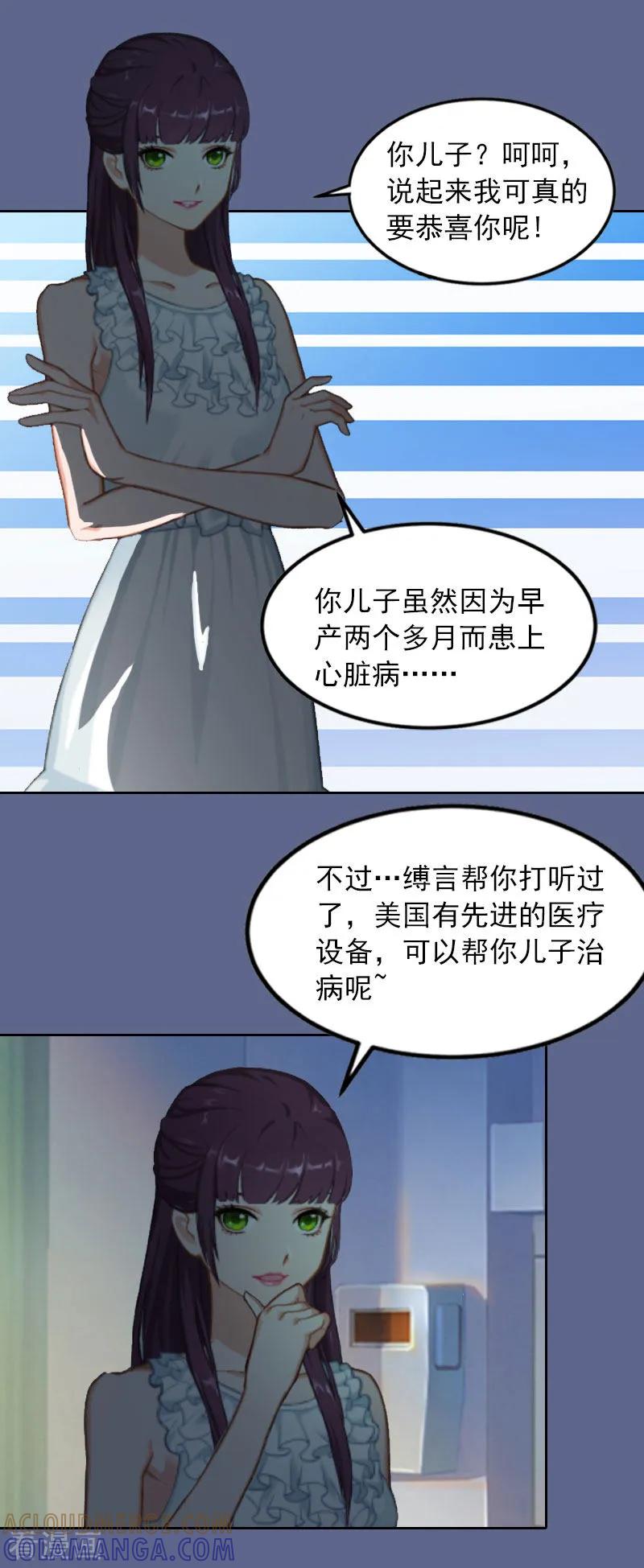 《甜蜜在恋》第13话 把孩子还给我！ 第17页