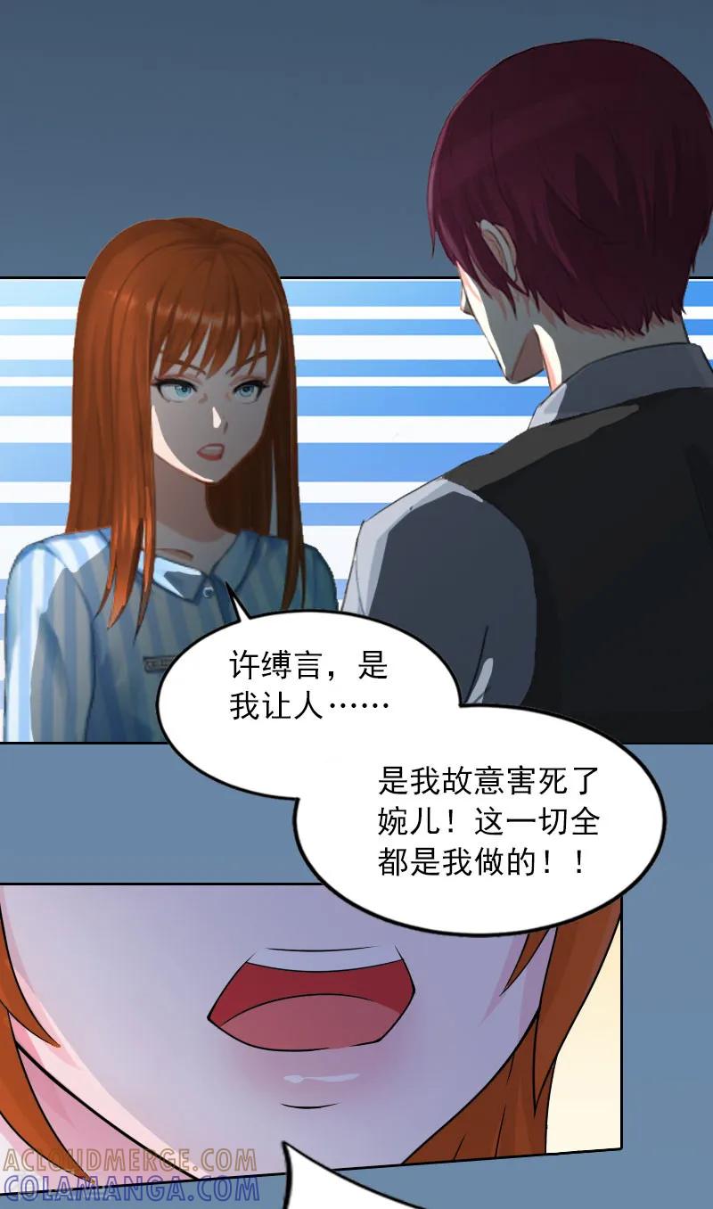 《甜蜜在恋》第13话 把孩子还给我！ 第3页
