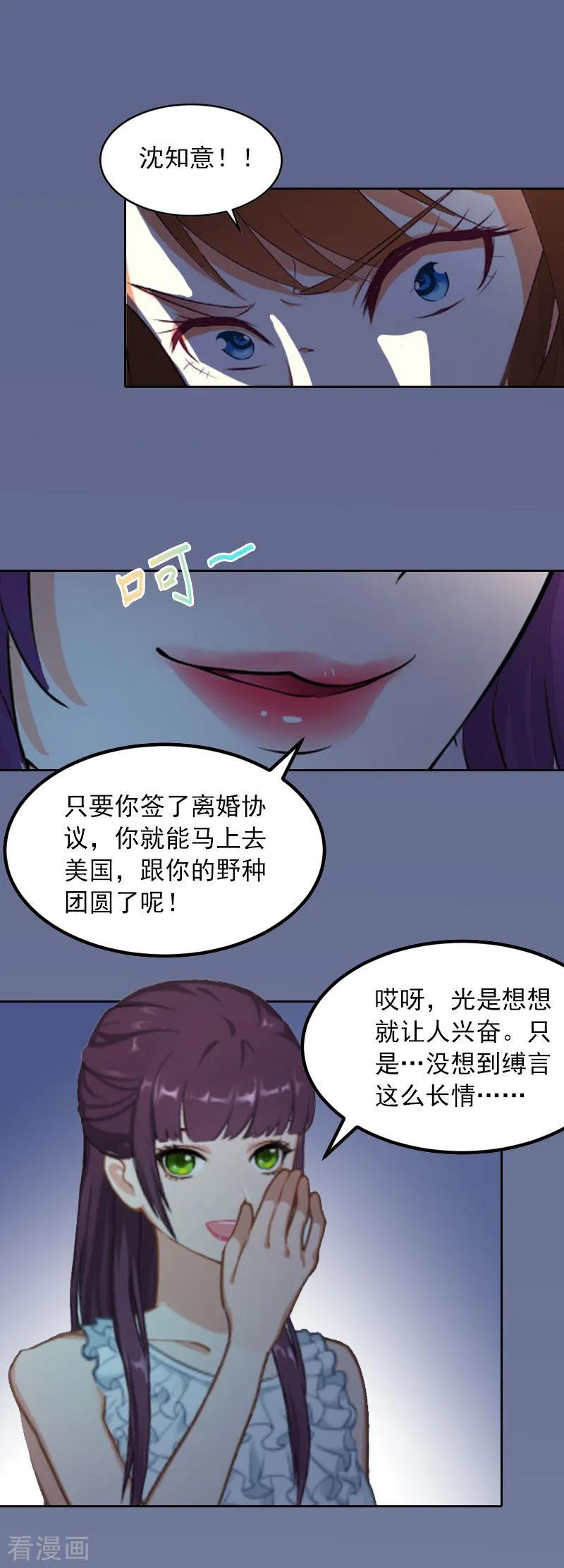 《甜蜜在恋》第13话 把孩子还给我！ 第18页