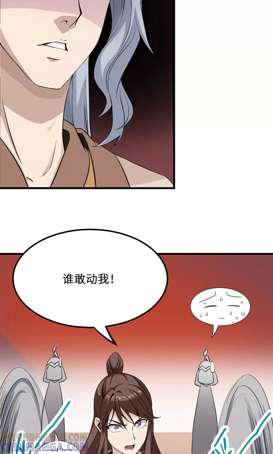 《步步掠情，暴君别来无恙》第13话 三十鞭 第5页