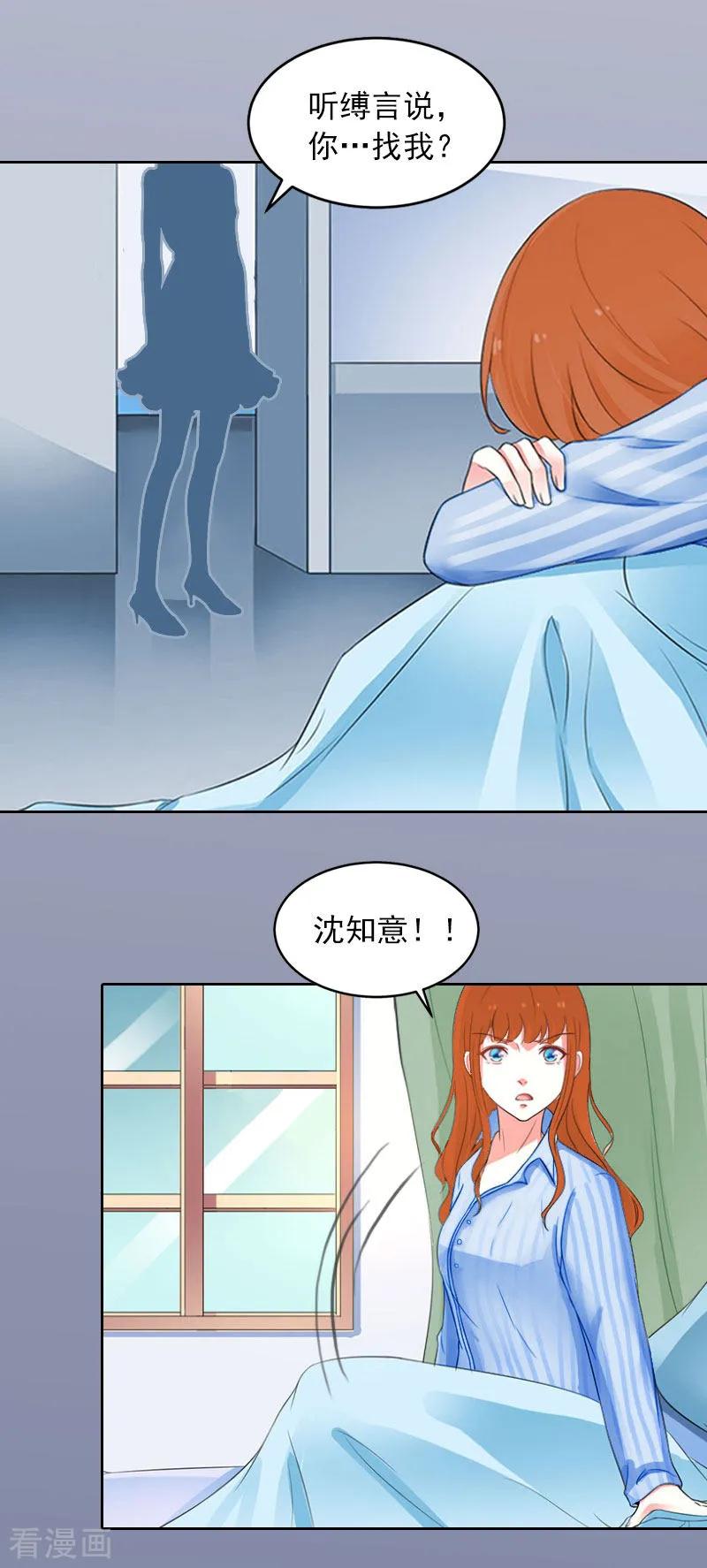 《甜蜜在恋》第13话 把孩子还给我！ 第12页