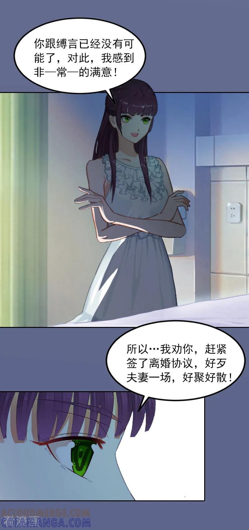《甜蜜在恋》第13话 把孩子还给我！ 第15页
