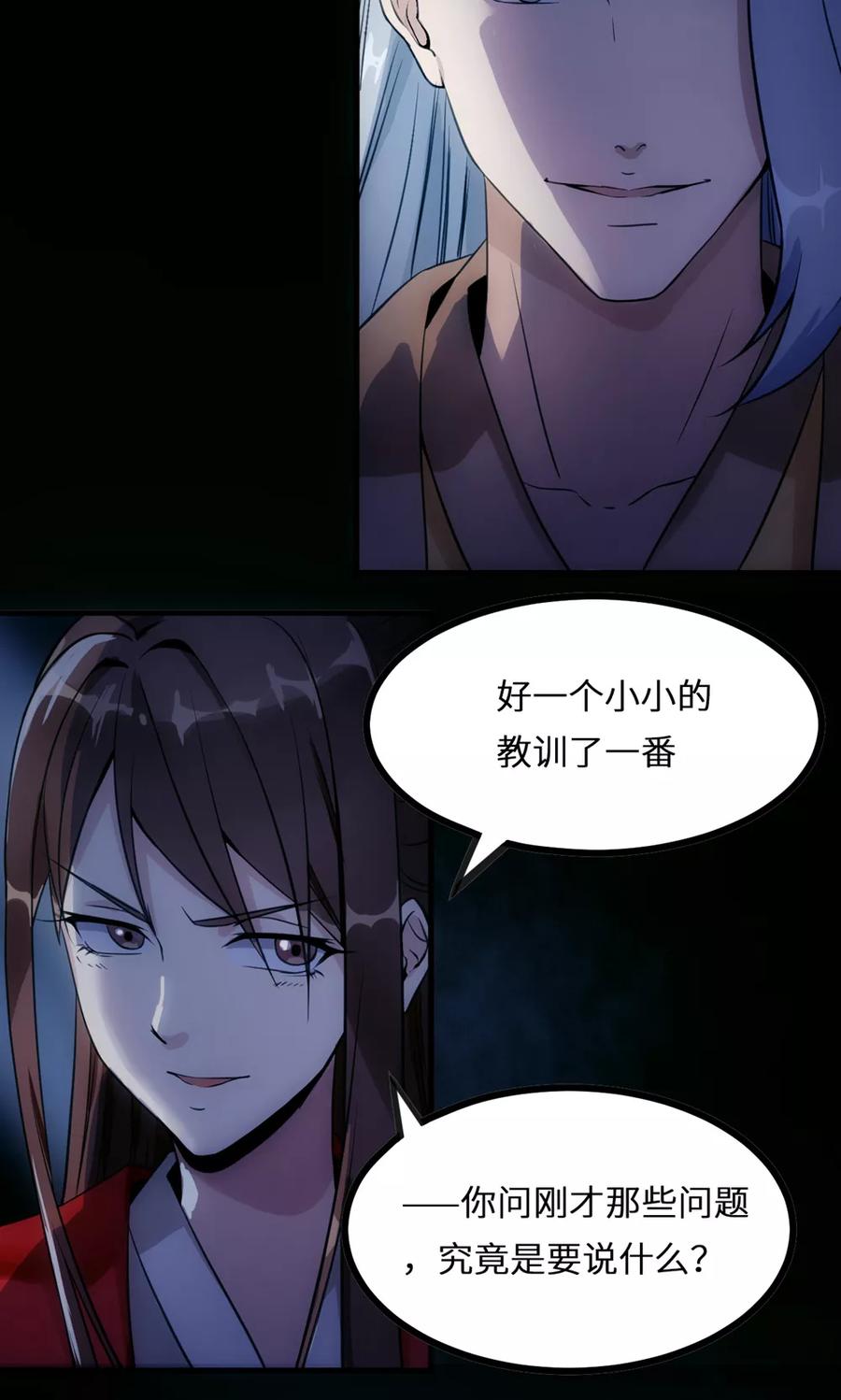 《步步掠情，暴君别来无恙》第14话 七里长桥 第20页
