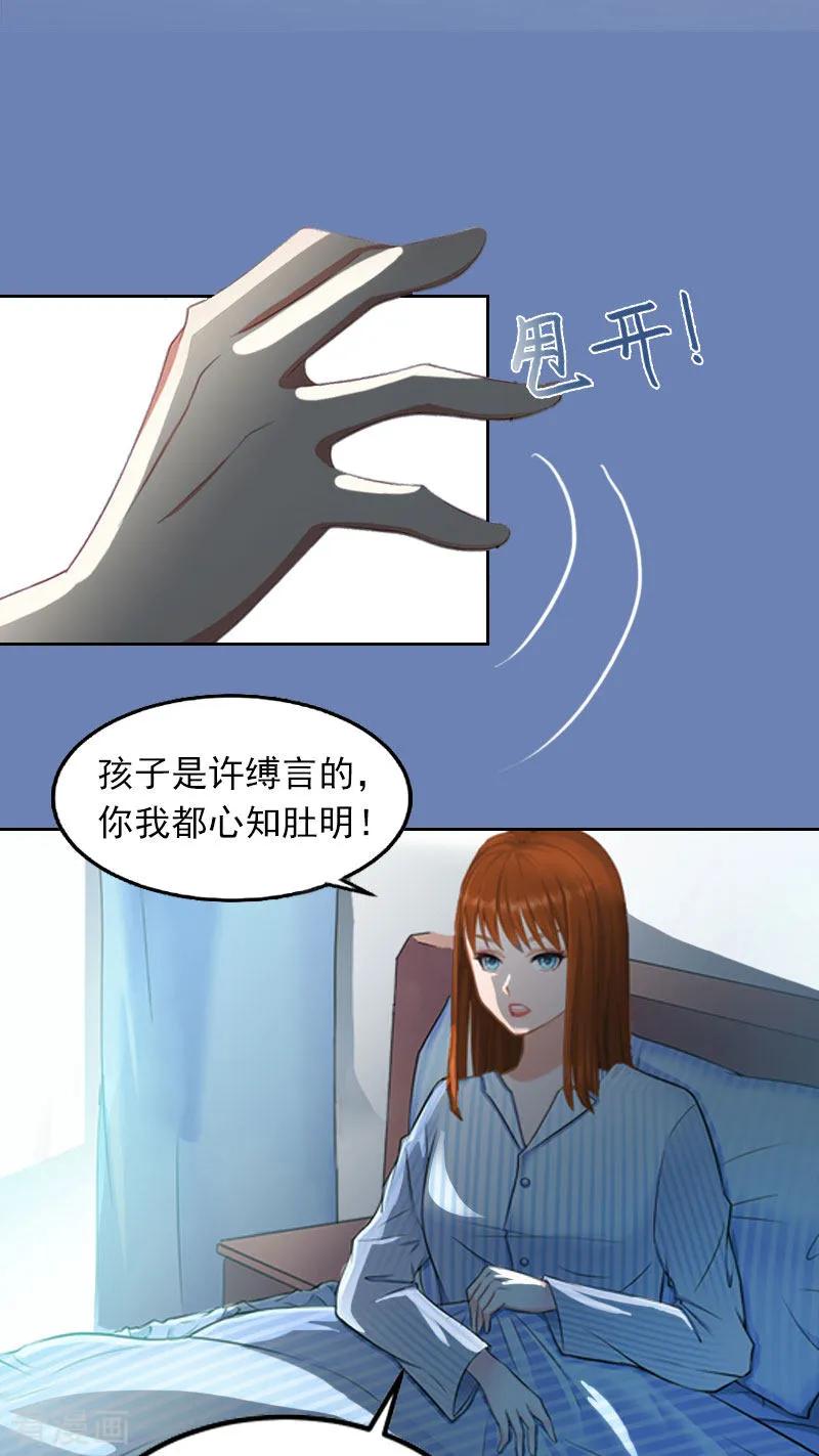 《甜蜜在恋》第14话 同归于尽 第2页