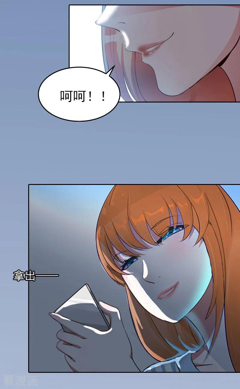 《甜蜜在恋》第14话 同归于尽 第26页