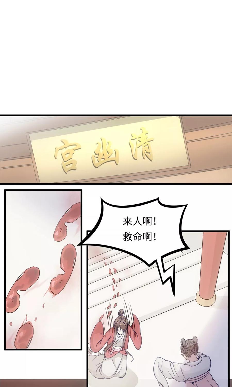 《步步掠情，暴君别来无恙》第14话 七里长桥 第2页