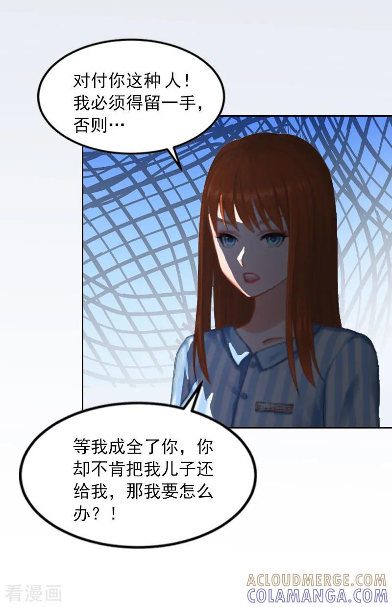 《甜蜜在恋》第14话 同归于尽 第29页