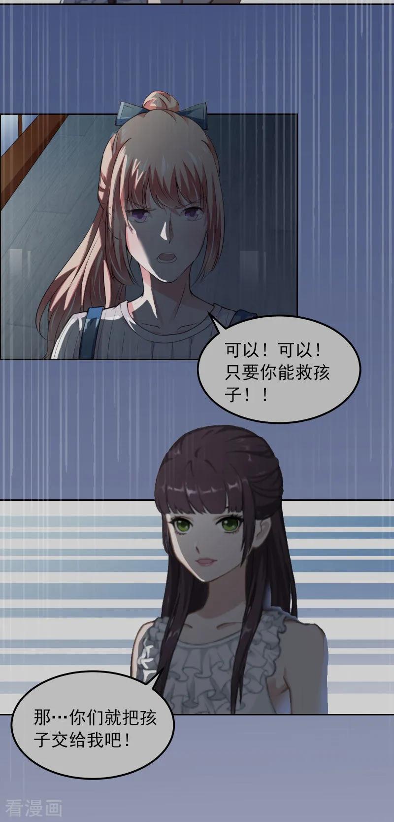 《甜蜜在恋》第14话 同归于尽 第16页
