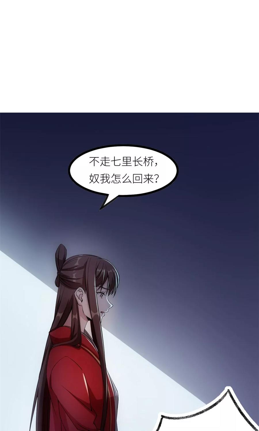 《步步掠情，暴君别来无恙》第15话 红袖 第2页